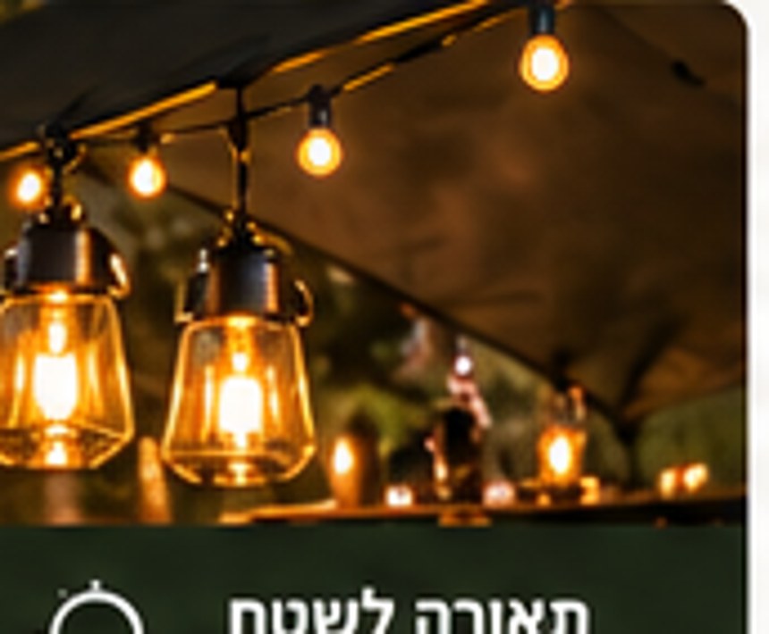 תאורה ואבזור