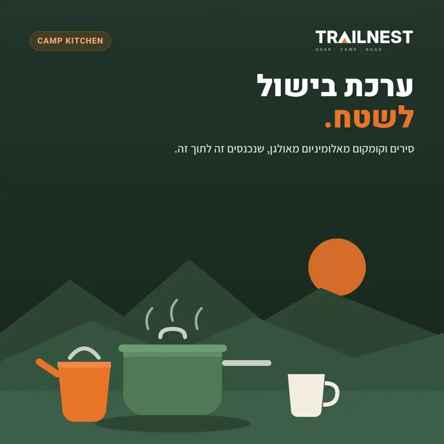 ערכת בישול לשטח – TRAILNEST