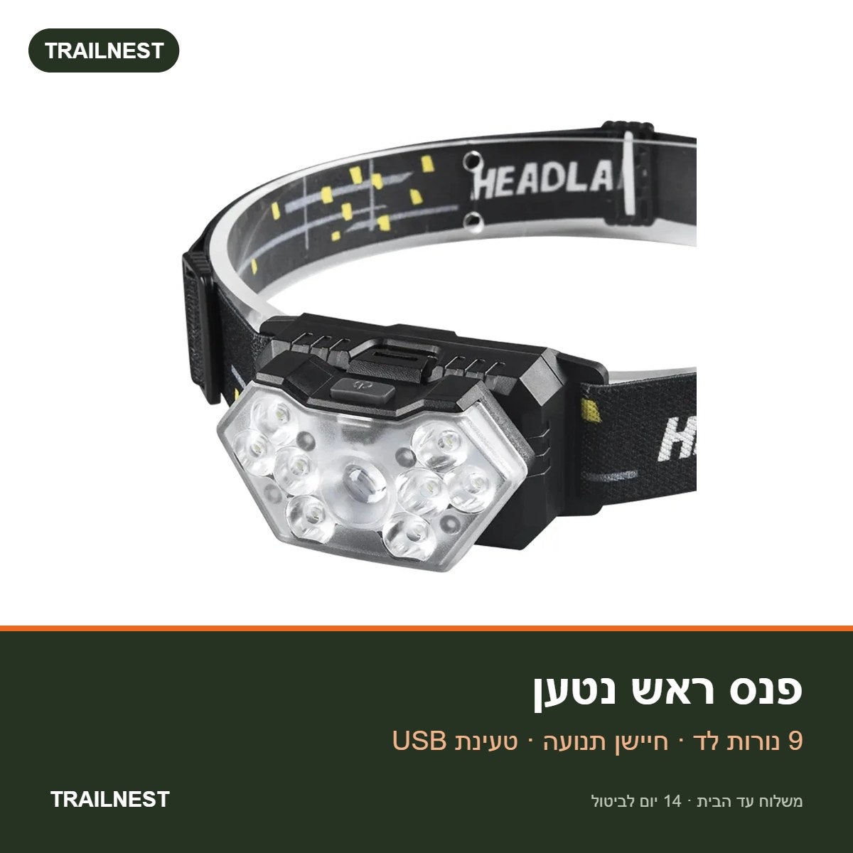 פנס ראש נטען – TRAILNEST