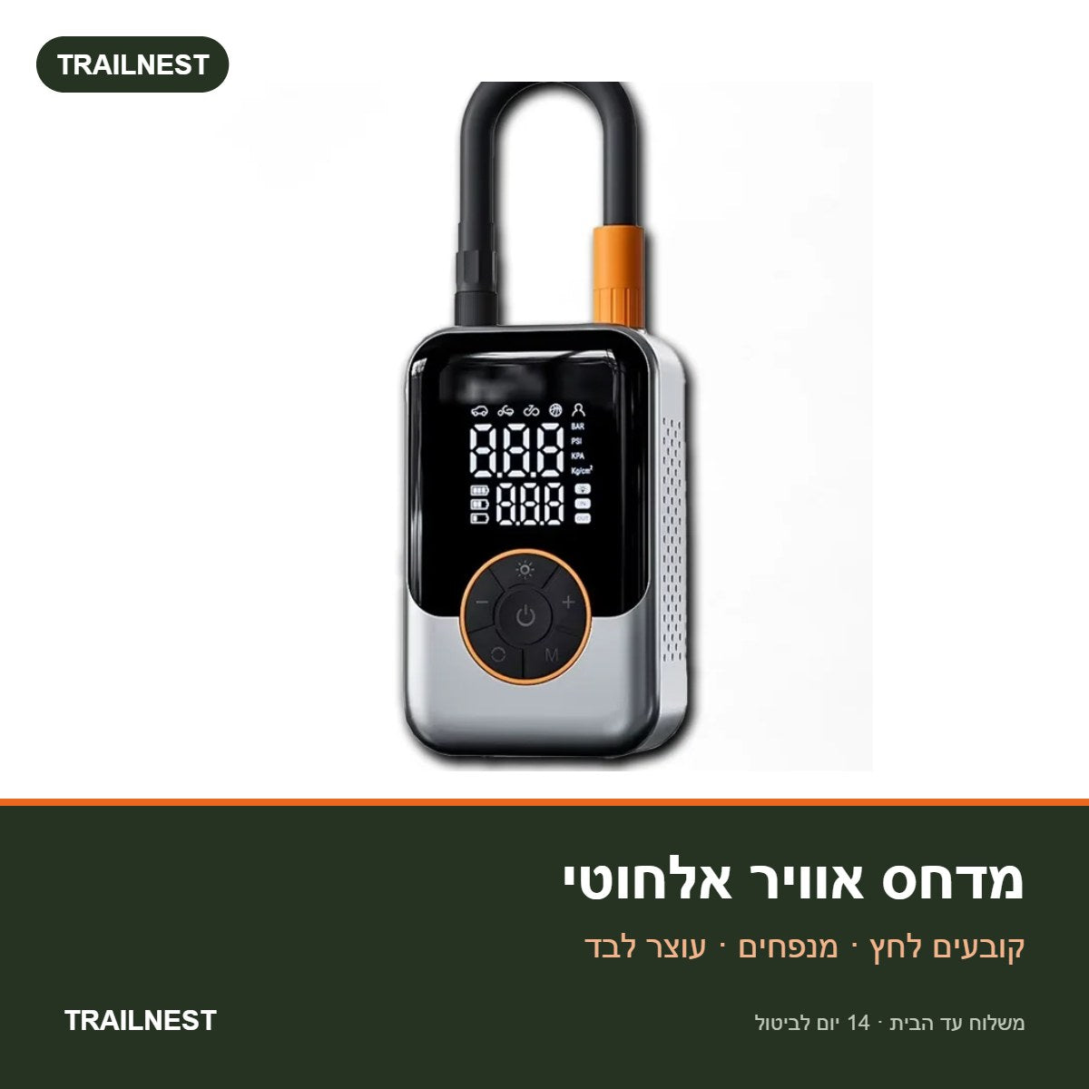 מדחס אוויר אלחוטי לצמיגים – TRAILNEST