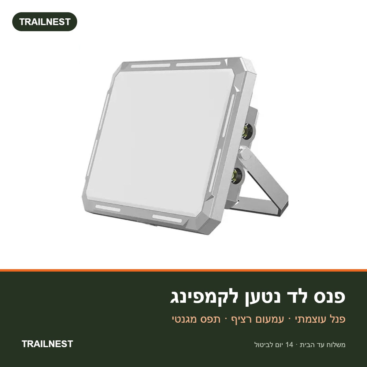 פנס לד נטען לקמפינג – TRAILNEST