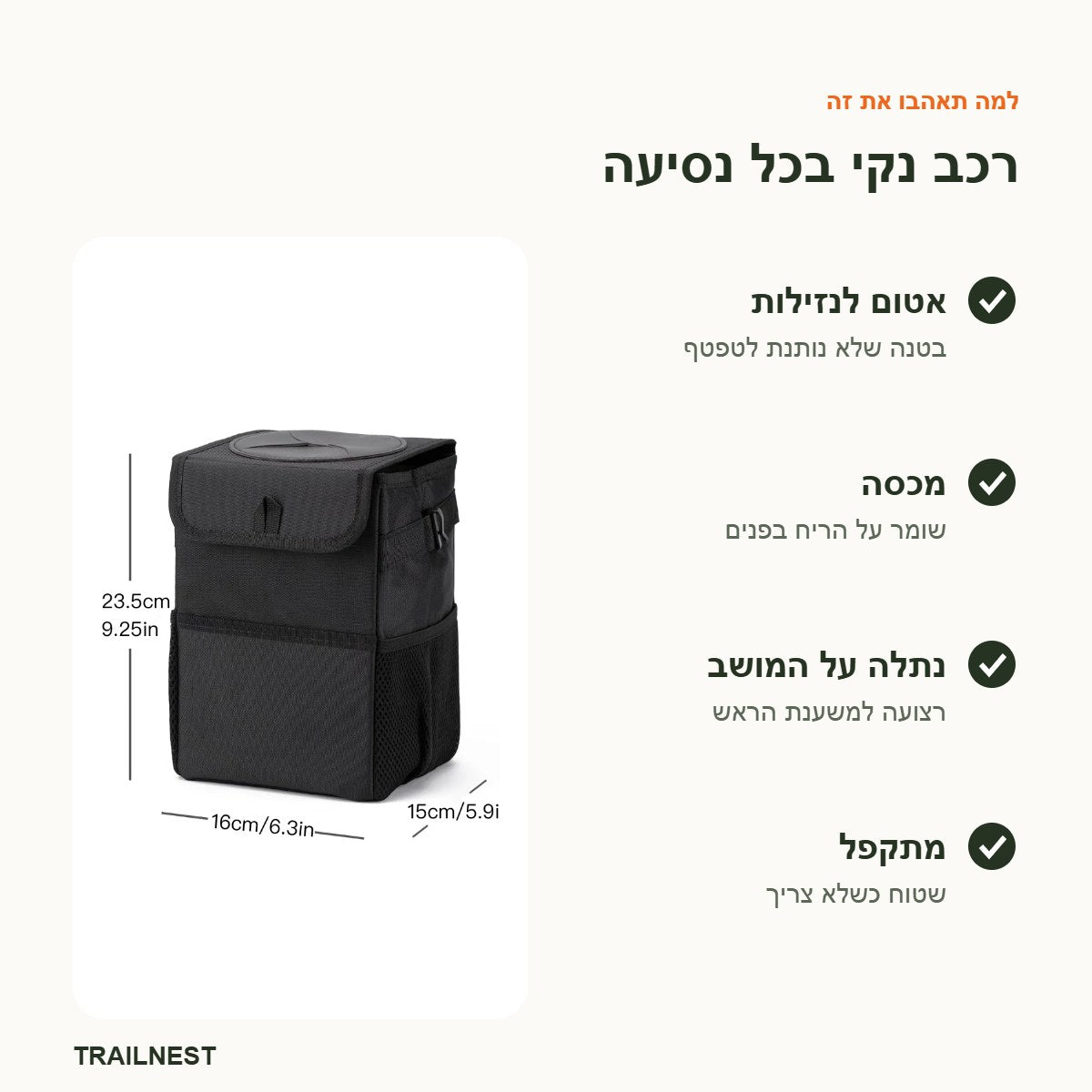 פח אשפה לרכב – יתרונות
