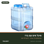 מיכל מים לקמפינג עם ברז – TRAILNEST