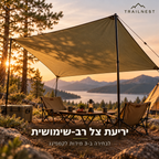 יריעת צל לקמפינג – תמונת אווירה TRAILNEST