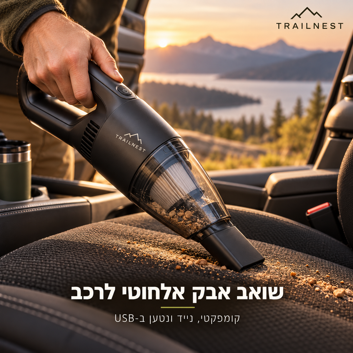ערכת רכב מסודר ונקי – שואב אבק אלחוטי לרכב